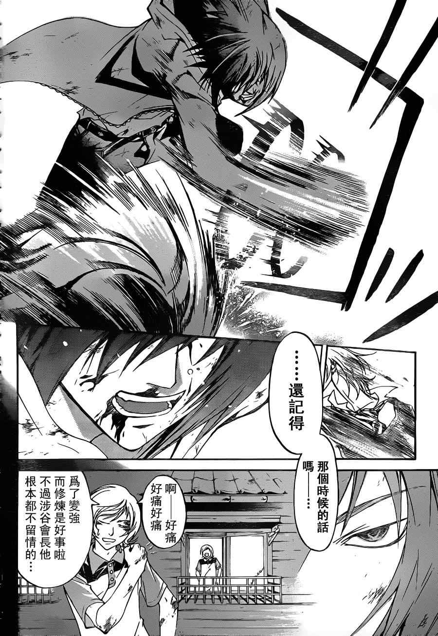 《CODE BREAKER》漫画 code breaker124集