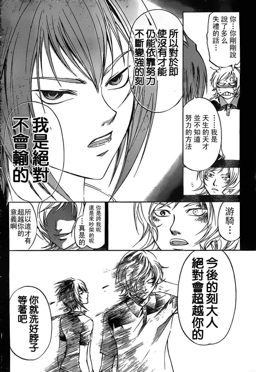 《CODE BREAKER》漫画 code breaker124集