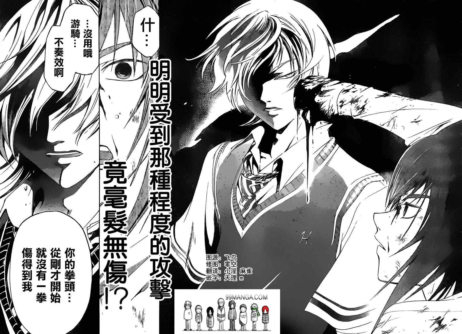 《CODE BREAKER》漫画 code breaker124集