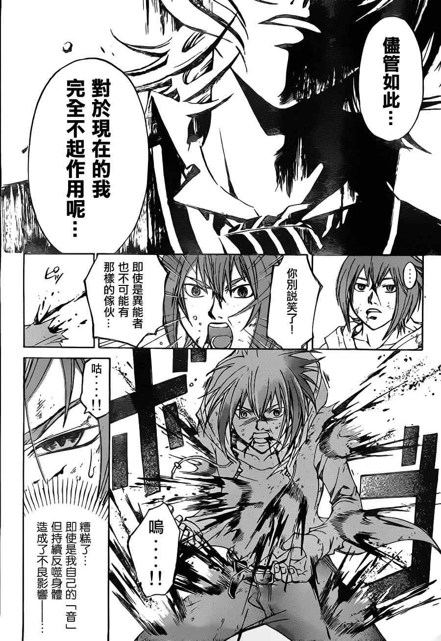 《CODE BREAKER》漫画 code breaker124集