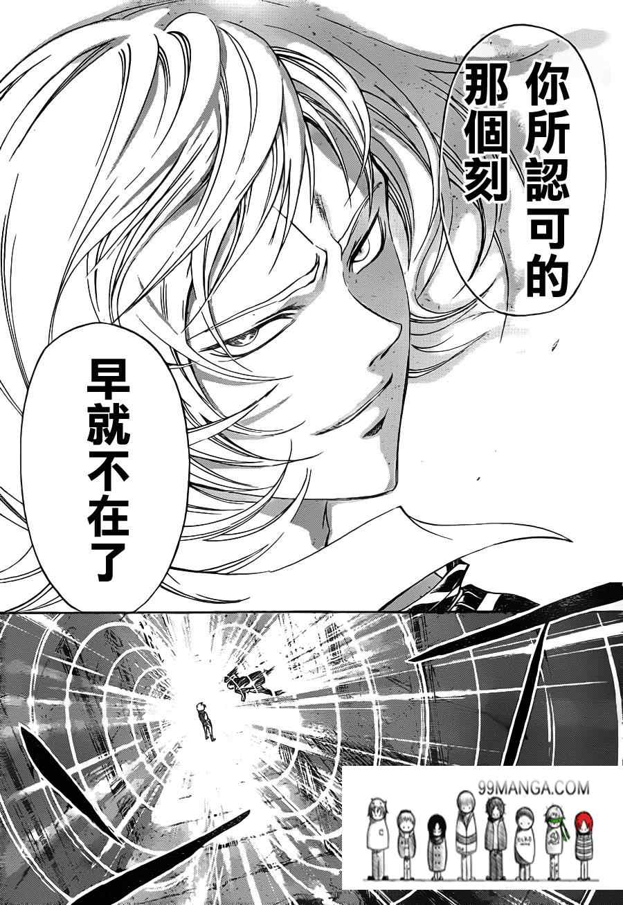 《CODE BREAKER》漫画 code breaker124集