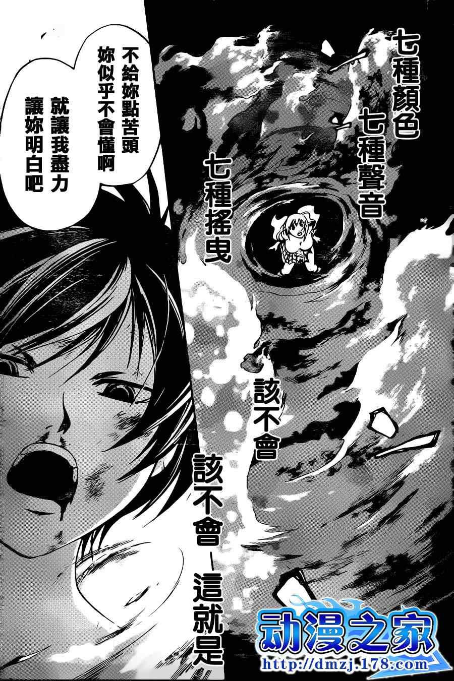 《CODE BREAKER》漫画 code breaker121集