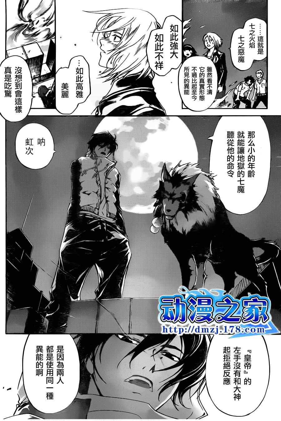 《CODE BREAKER》漫画 code breaker121集