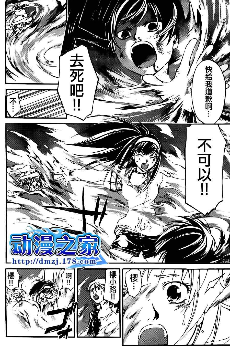 《CODE BREAKER》漫画 code breaker121集