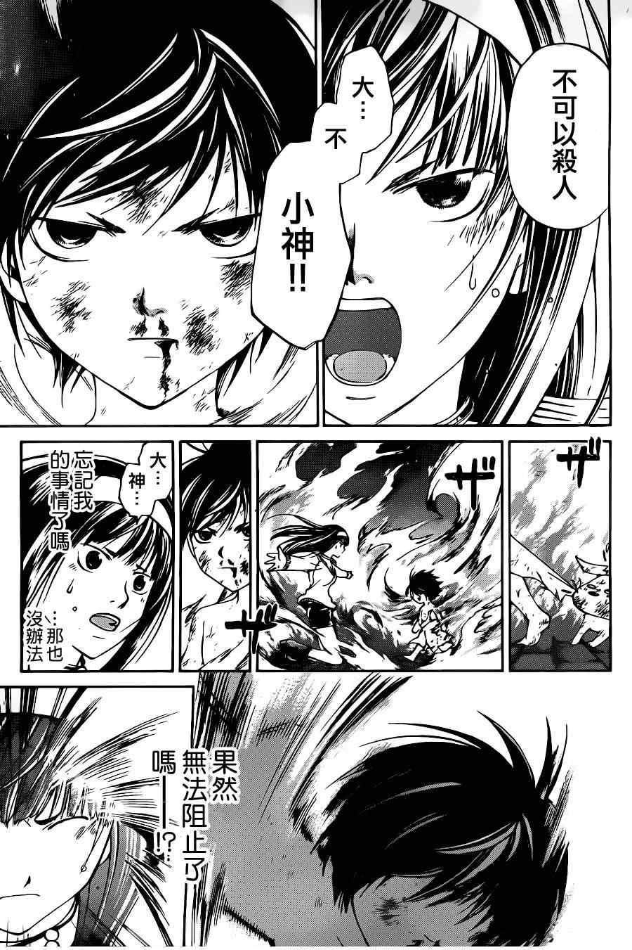 《CODE BREAKER》漫画 code breaker121集