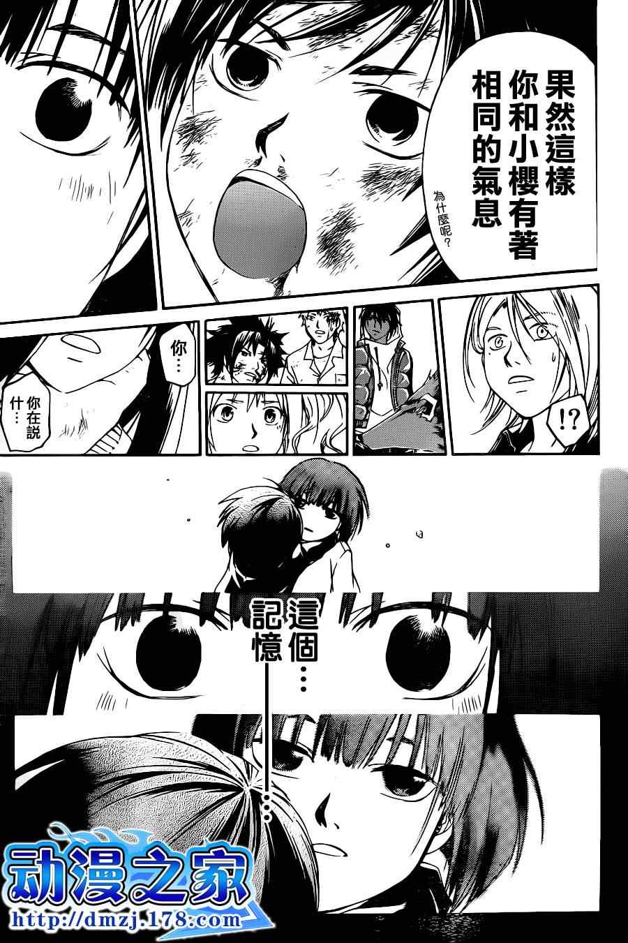 《CODE BREAKER》漫画 code breaker121集