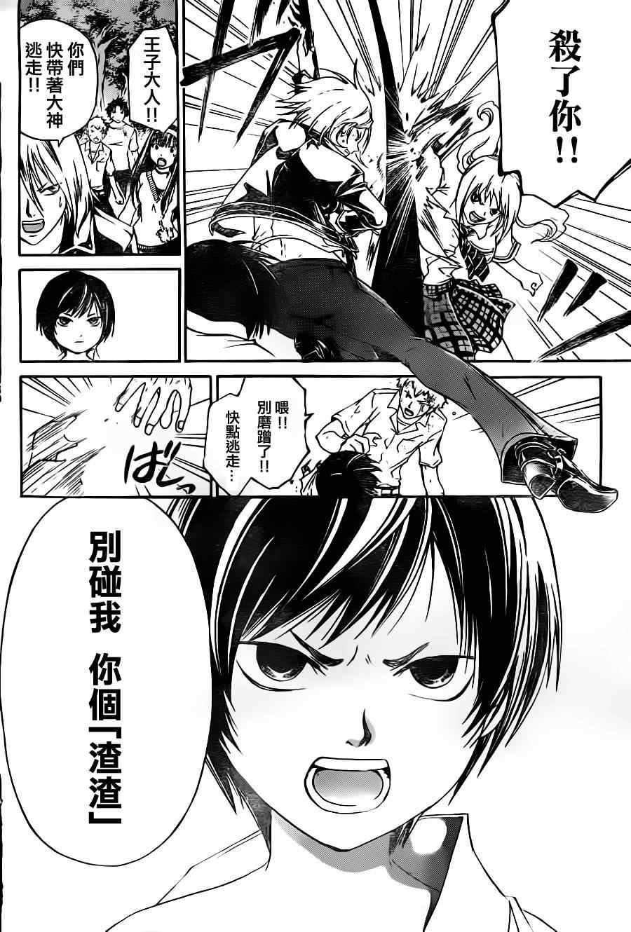 《CODE BREAKER》漫画 code breaker120集