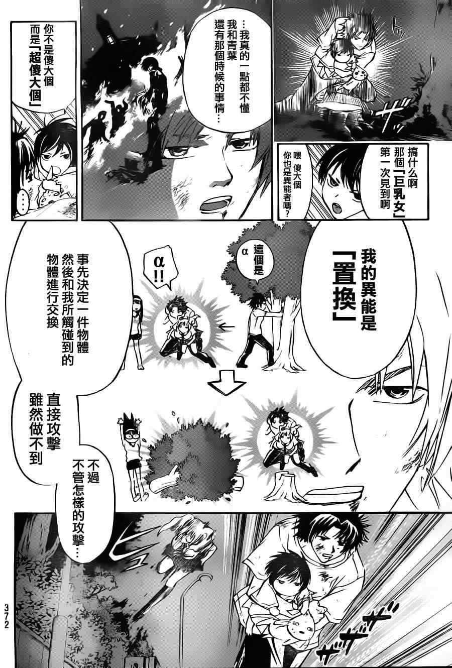 《CODE BREAKER》漫画 code breaker120集