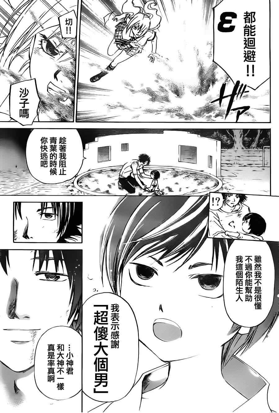 《CODE BREAKER》漫画 code breaker120集