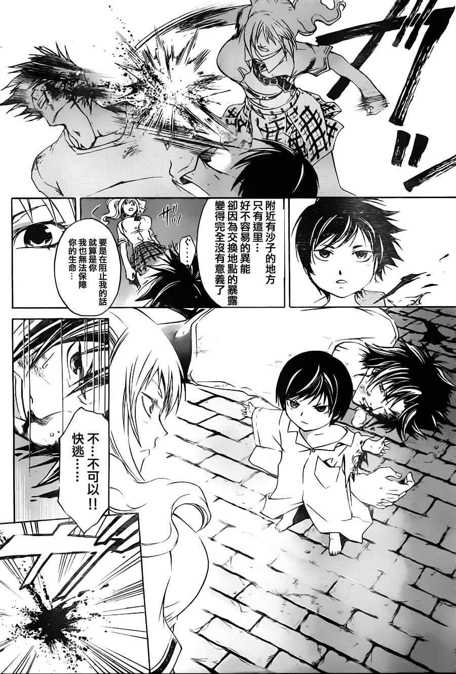 《CODE BREAKER》漫画 code breaker120集