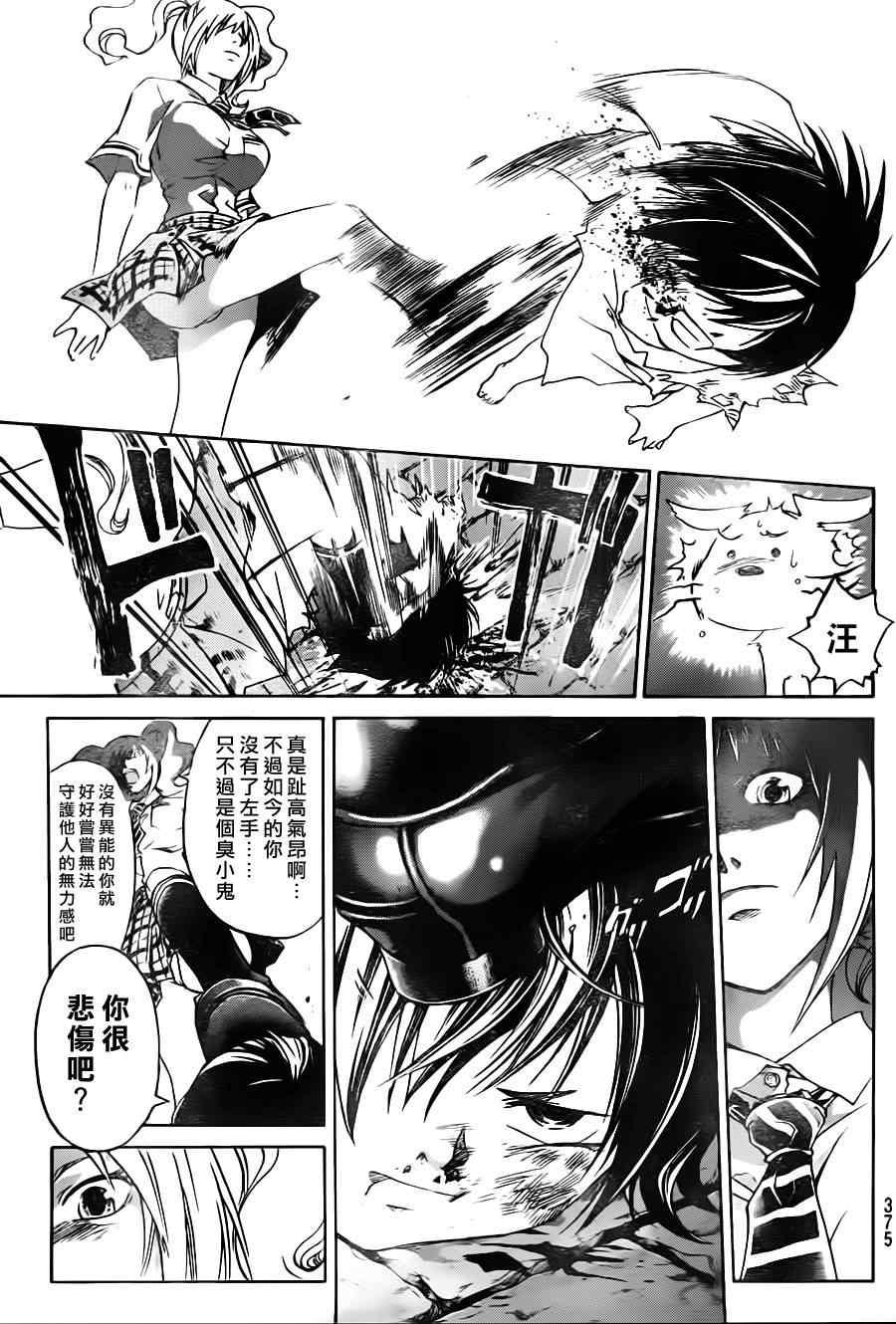 《CODE BREAKER》漫画 code breaker120集