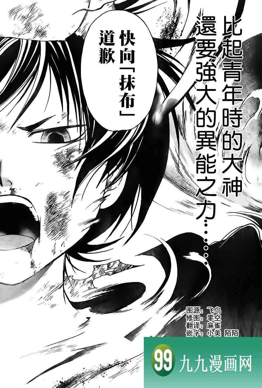 《CODE BREAKER》漫画 code breaker120集