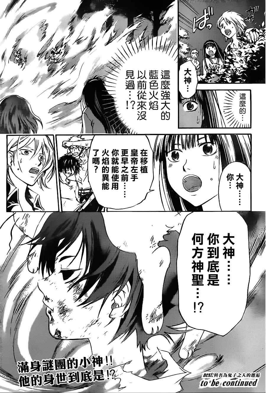 《CODE BREAKER》漫画 code breaker120集