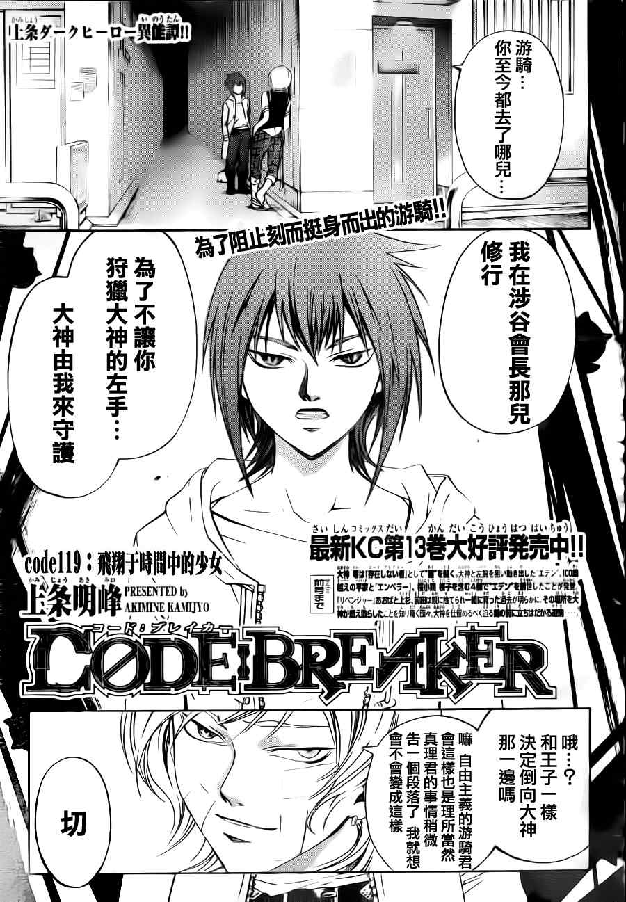 《CODE BREAKER》漫画 code breaker119集