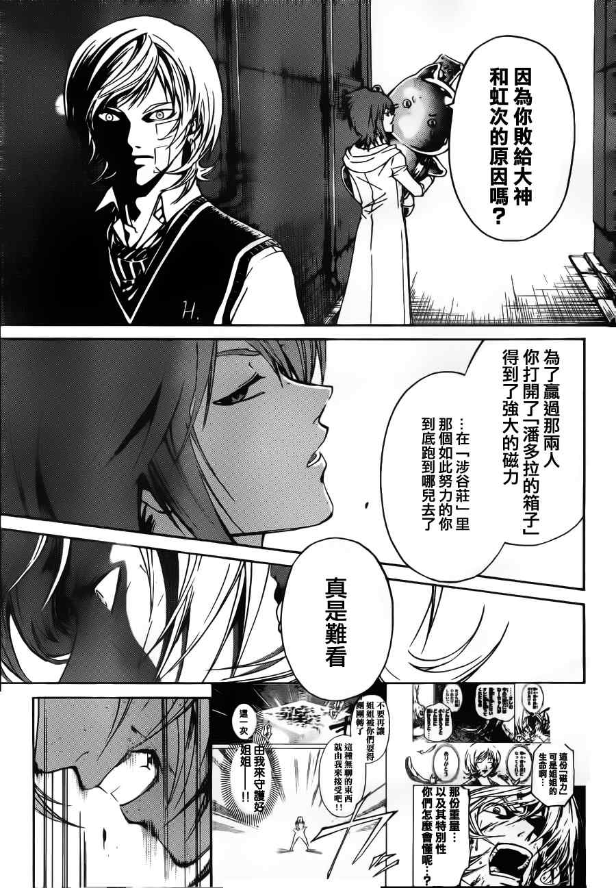 《CODE BREAKER》漫画 code breaker119集