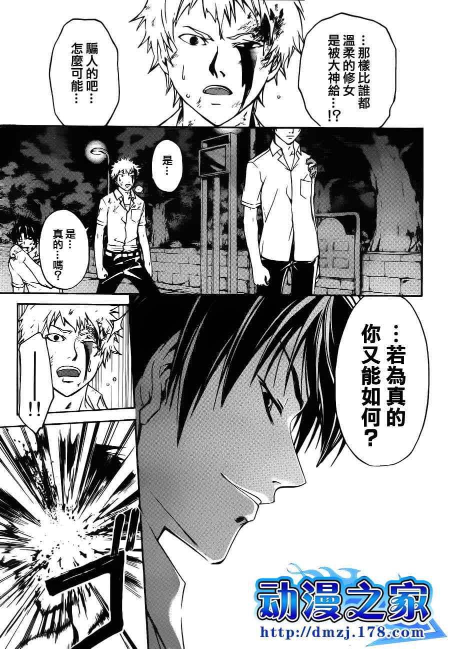 《CODE BREAKER》漫画 code breaker119集