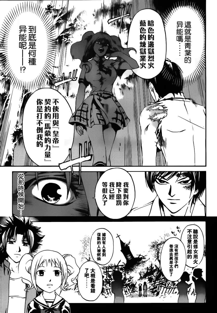 《CODE BREAKER》漫画 code breaker119集