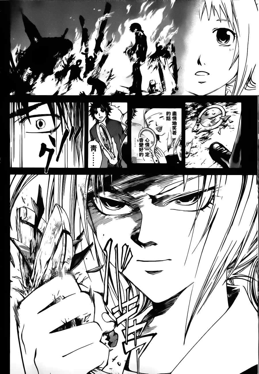 《CODE BREAKER》漫画 code breaker119集