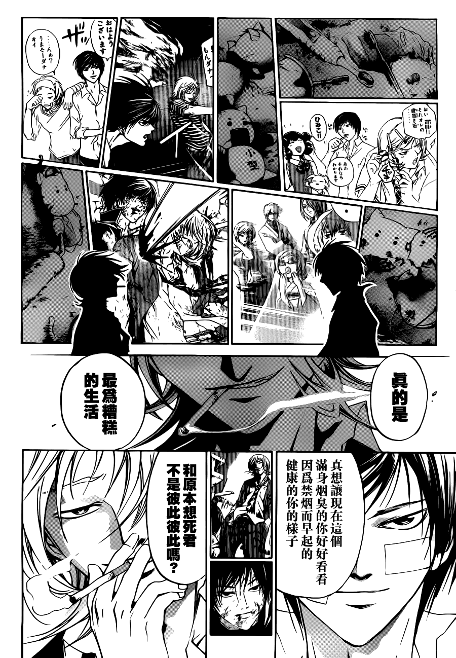 《CODE BREAKER》漫画 code breaker115集