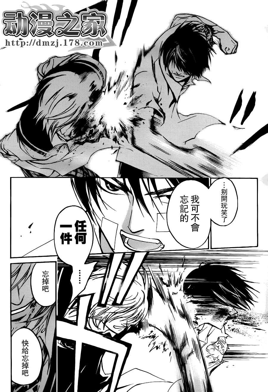 《CODE BREAKER》漫画 code breaker115集