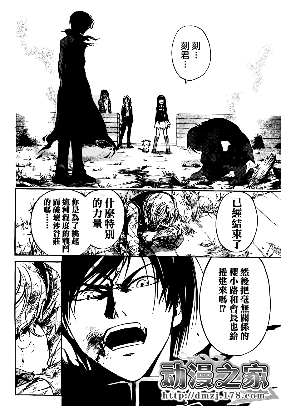 《CODE BREAKER》漫画 code breaker115集