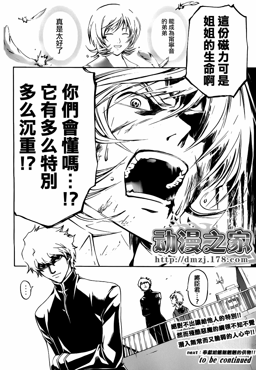 《CODE BREAKER》漫画 code breaker115集