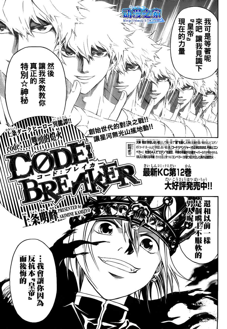 《CODE BREAKER》漫画 code breaker111集