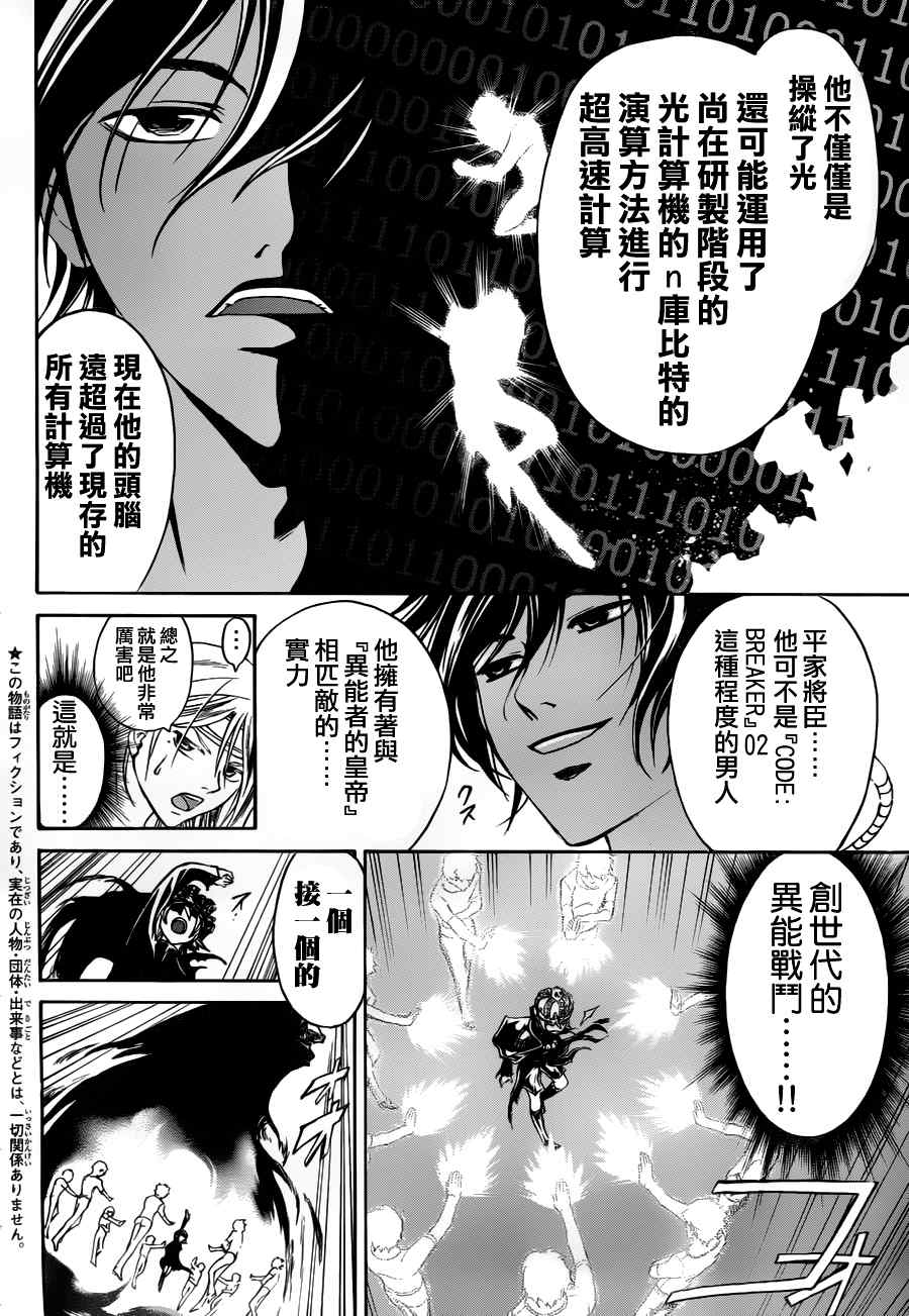 《CODE BREAKER》漫画 code breaker111集