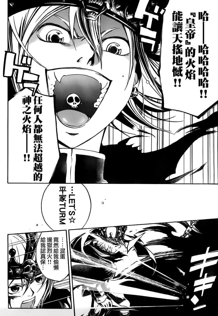 《CODE BREAKER》漫画 code breaker111集