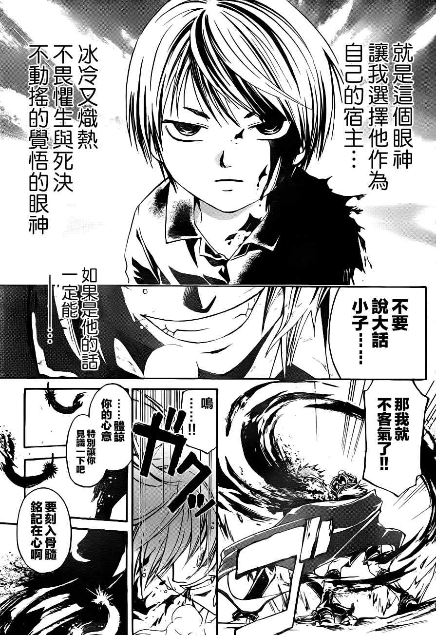 《CODE BREAKER》漫画 code breaker111集