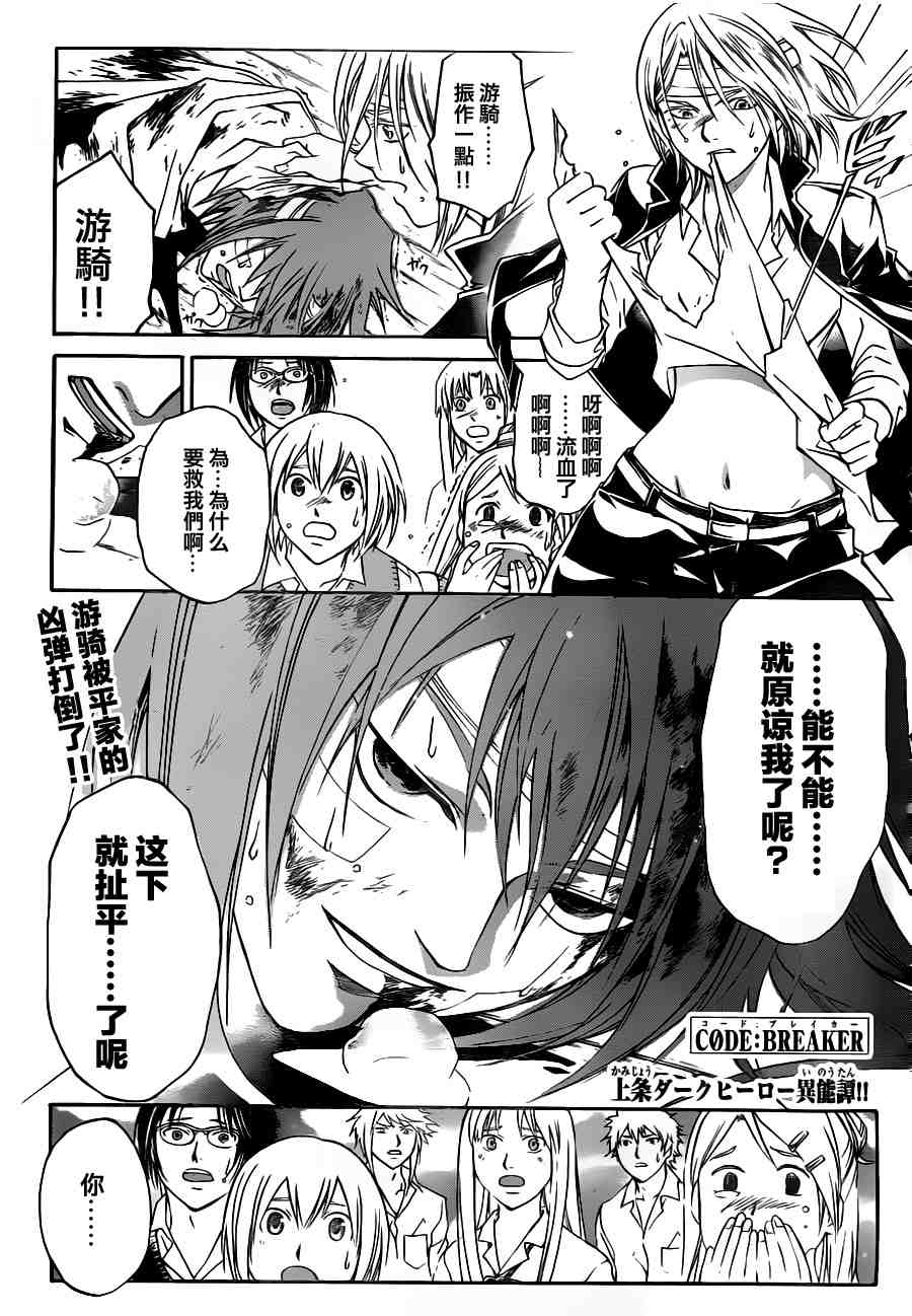 《CODE BREAKER》漫画 code breaker109集