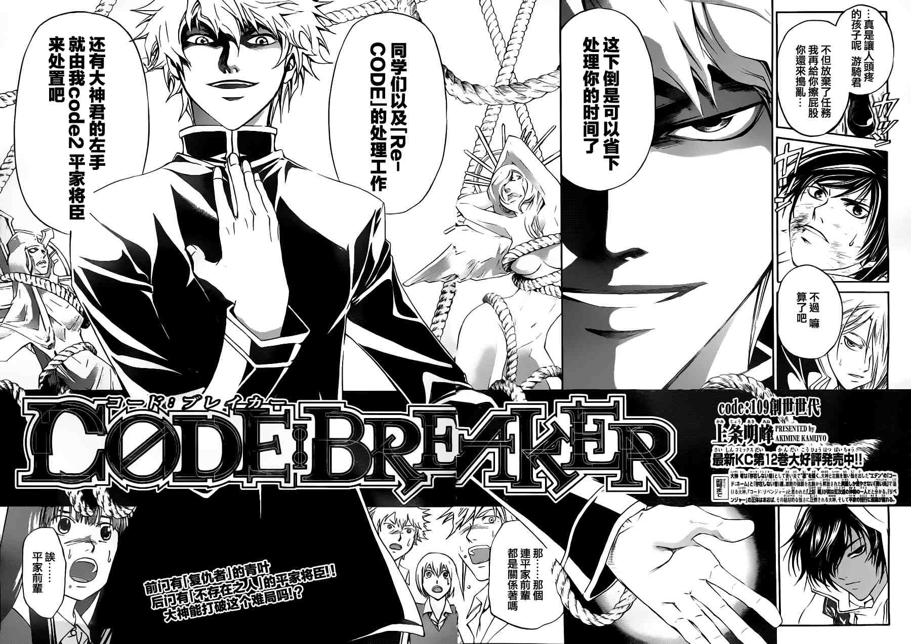 《CODE BREAKER》漫画 code breaker109集