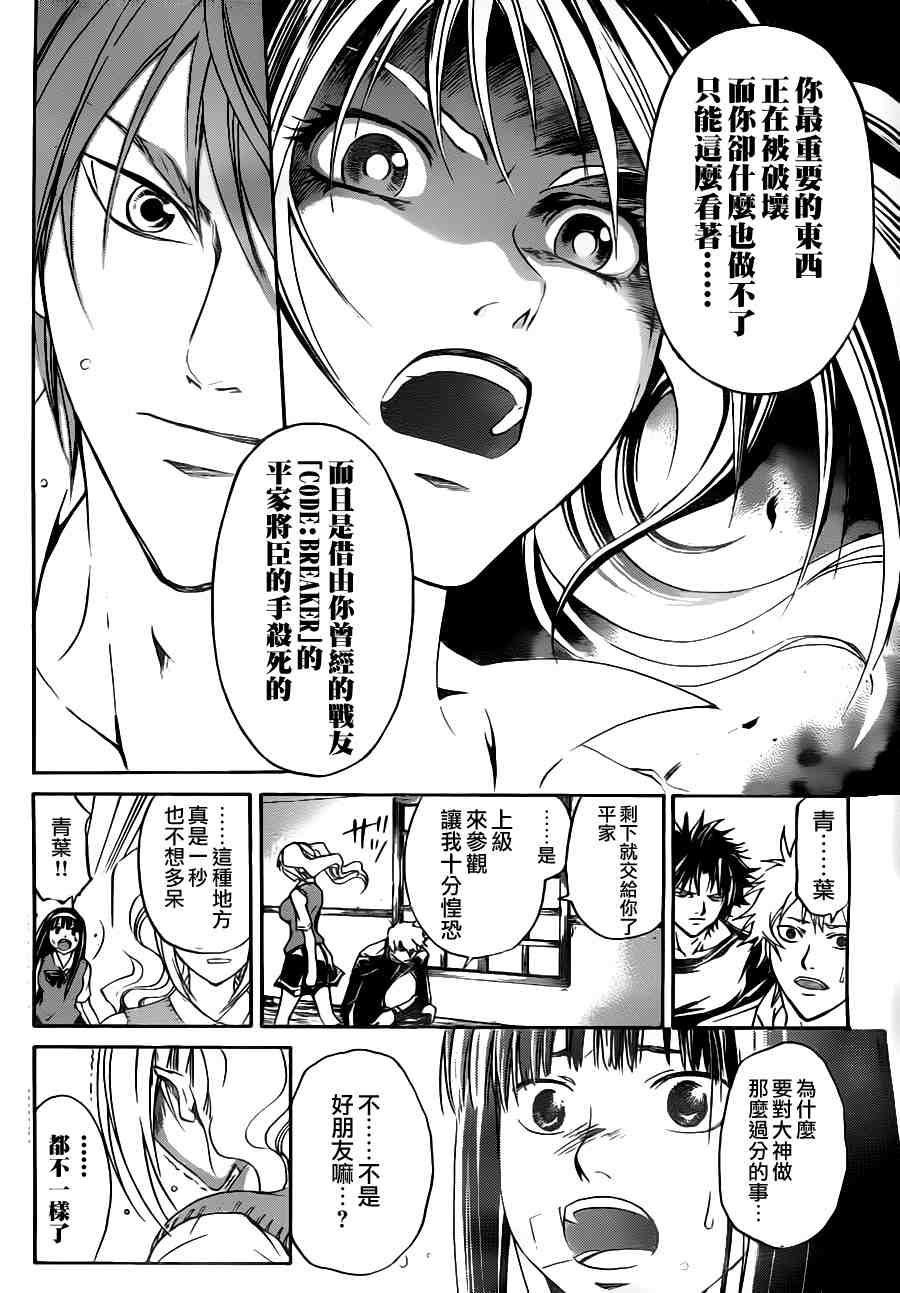 《CODE BREAKER》漫画 code breaker109集