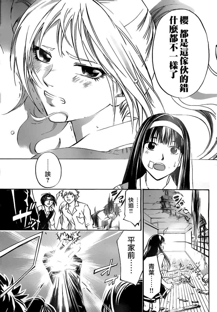 《CODE BREAKER》漫画 code breaker109集