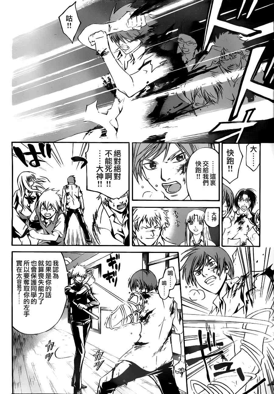 《CODE BREAKER》漫画 code breaker109集