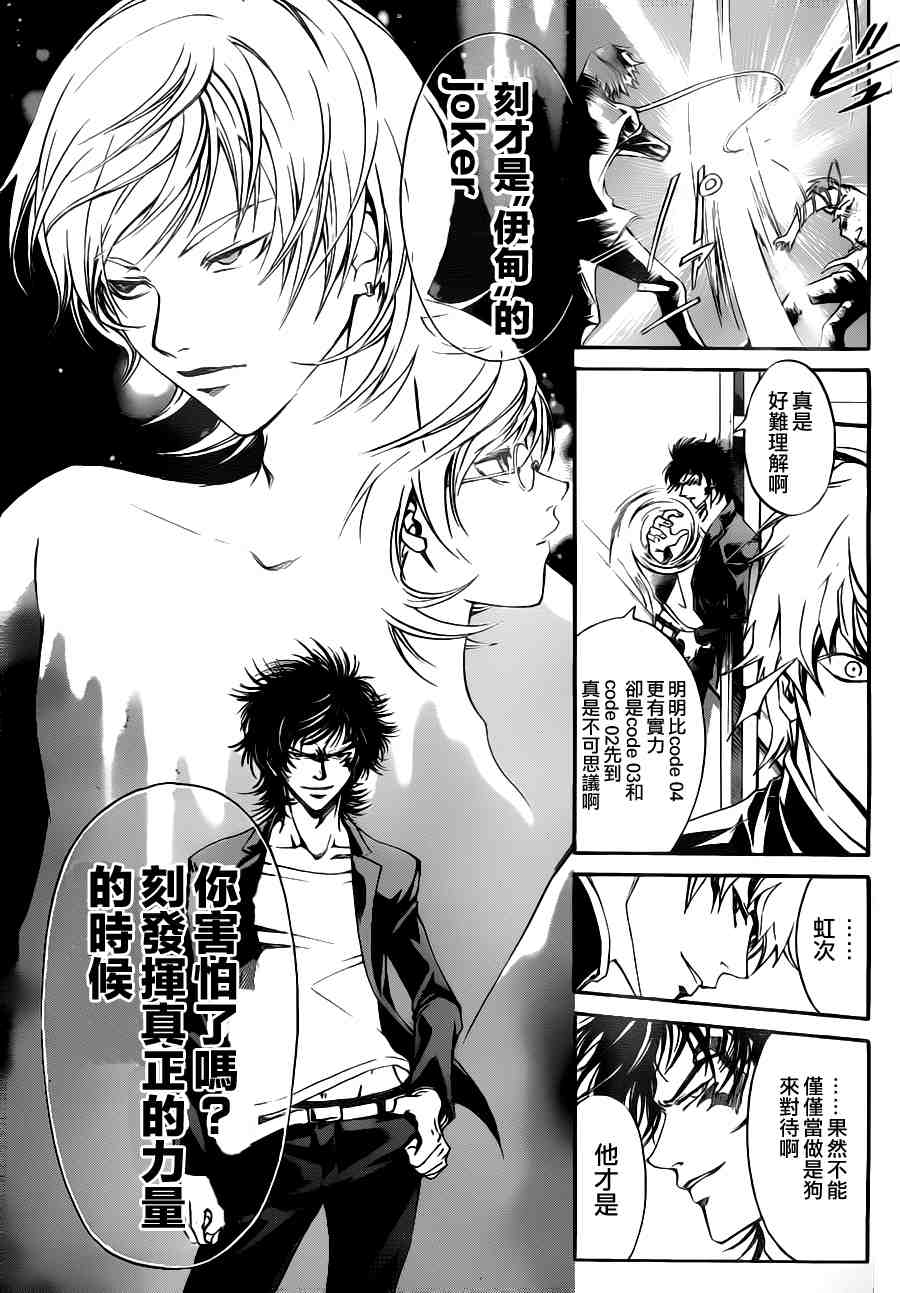 《CODE BREAKER》漫画 code breaker109集