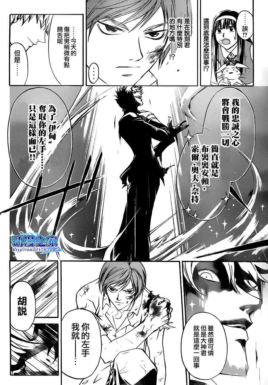 《CODE BREAKER》漫画 code breaker109集