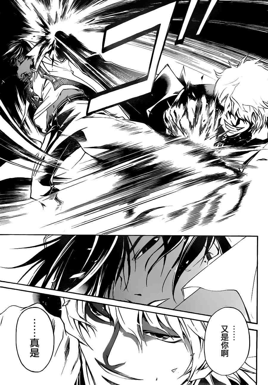 《CODE BREAKER》漫画 code breaker109集