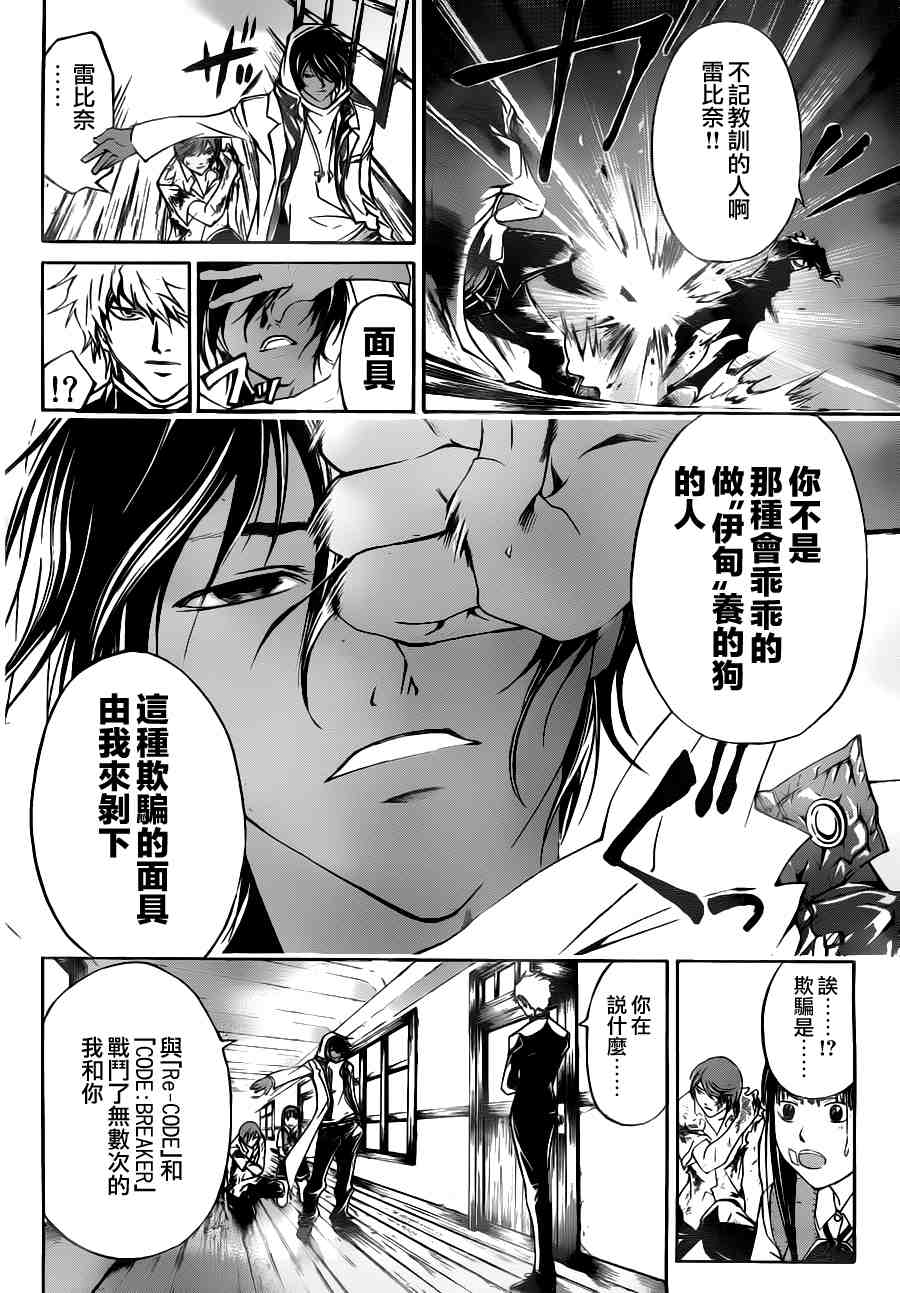 《CODE BREAKER》漫画 code breaker109集