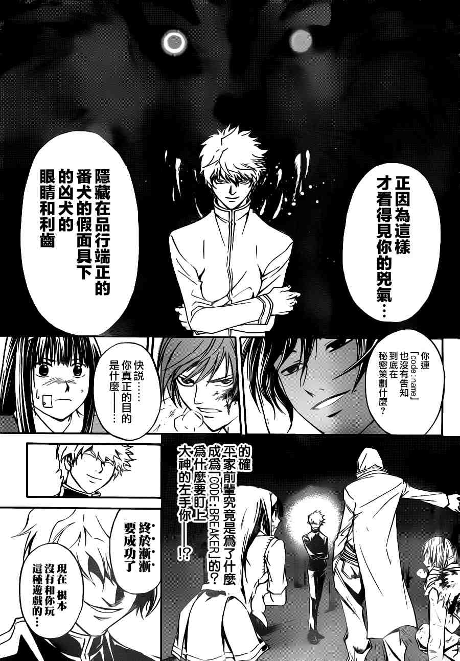 《CODE BREAKER》漫画 code breaker109集