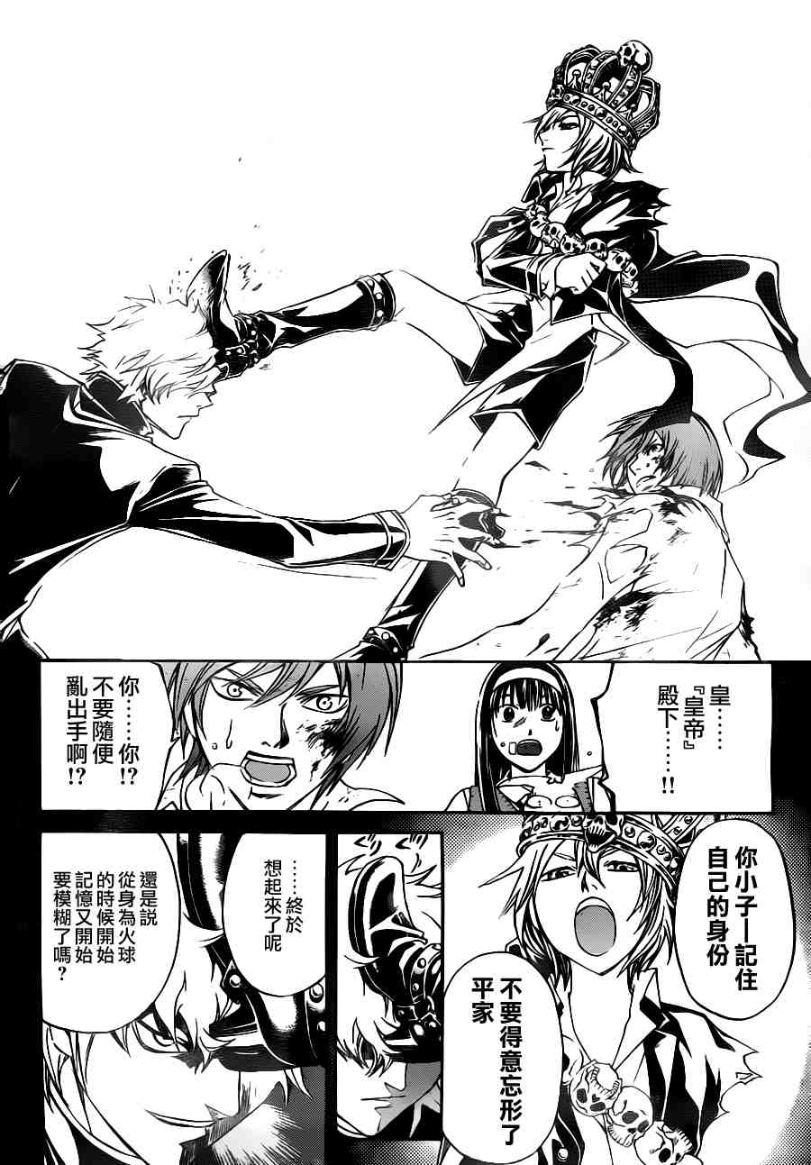 《CODE BREAKER》漫画 code breaker109集