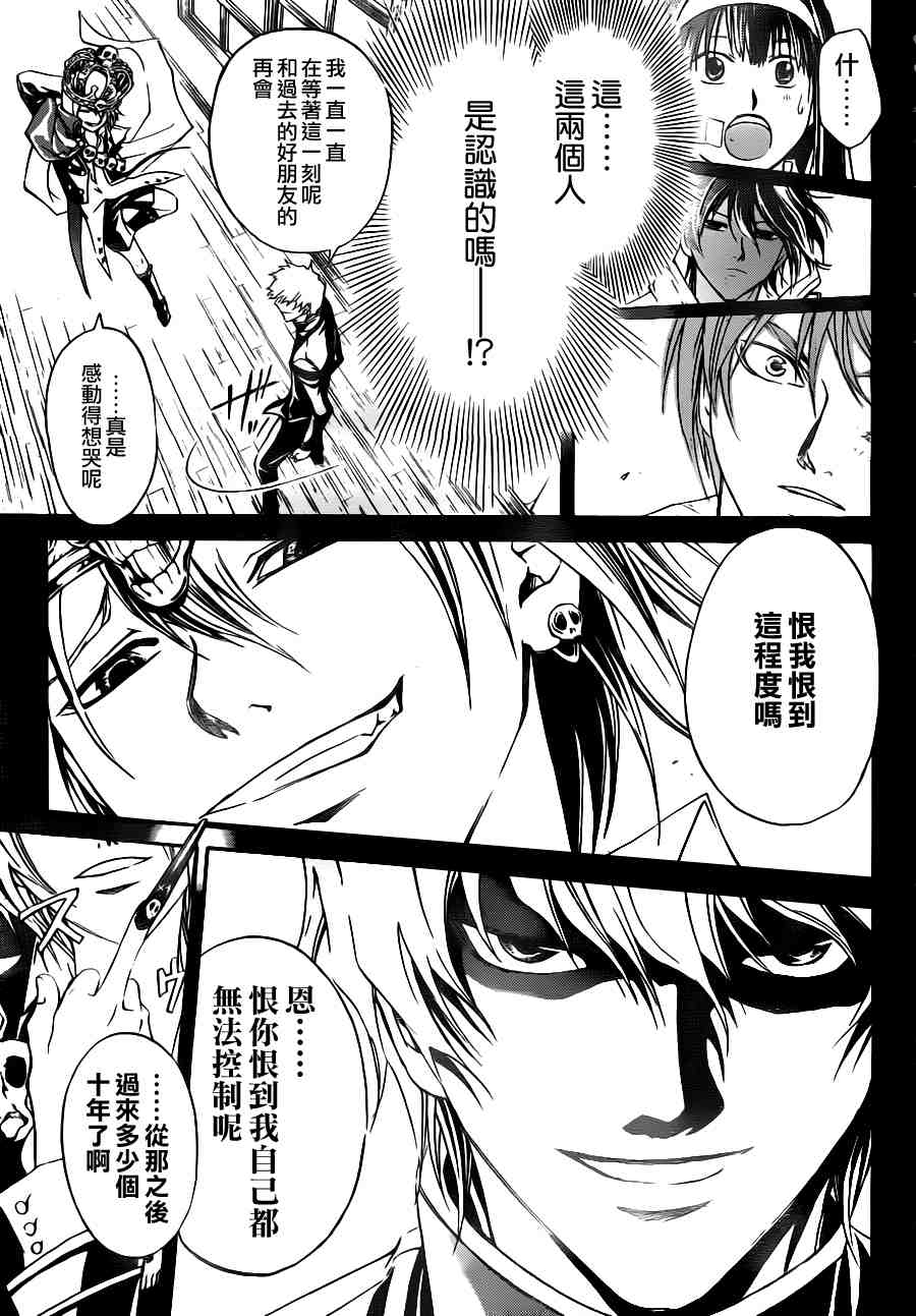 《CODE BREAKER》漫画 code breaker109集