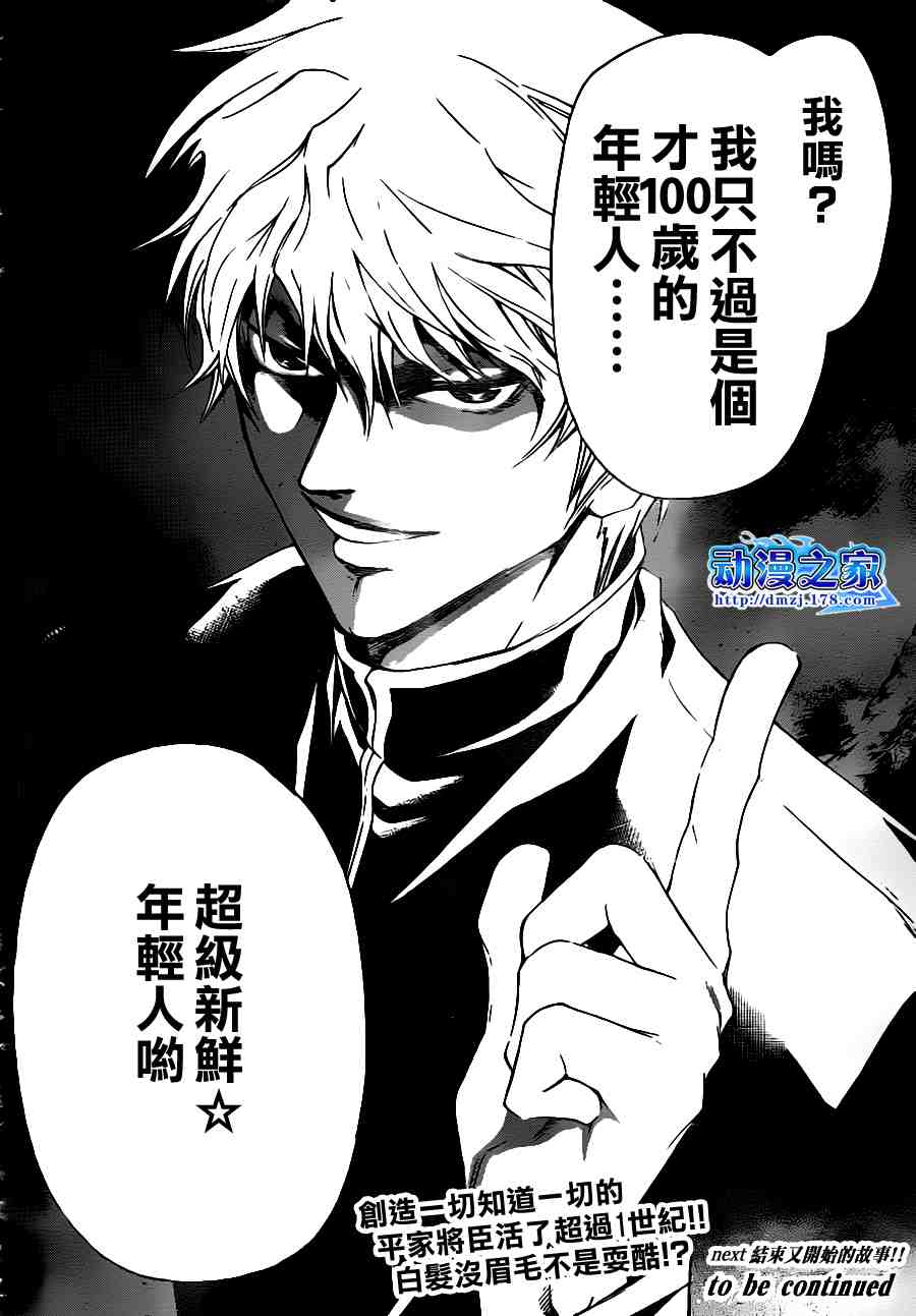 《CODE BREAKER》漫画 code breaker109集