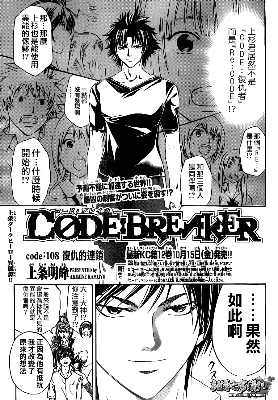 《CODE BREAKER》漫画 code breaker108集
