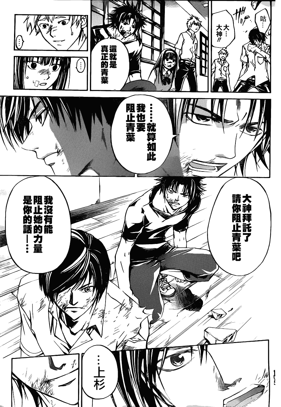 《CODE BREAKER》漫画 code breaker108集