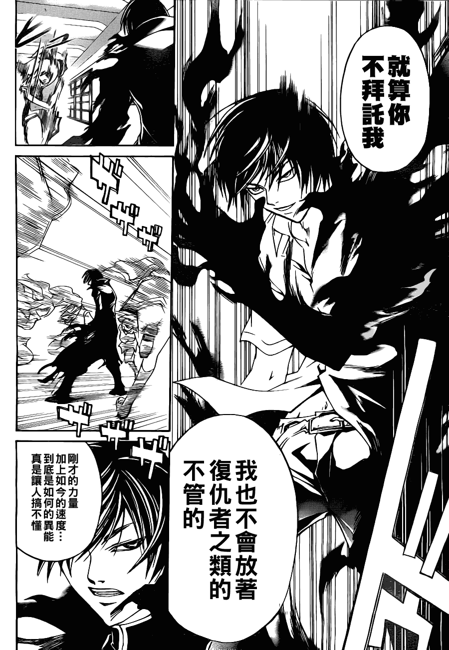 《CODE BREAKER》漫画 code breaker108集