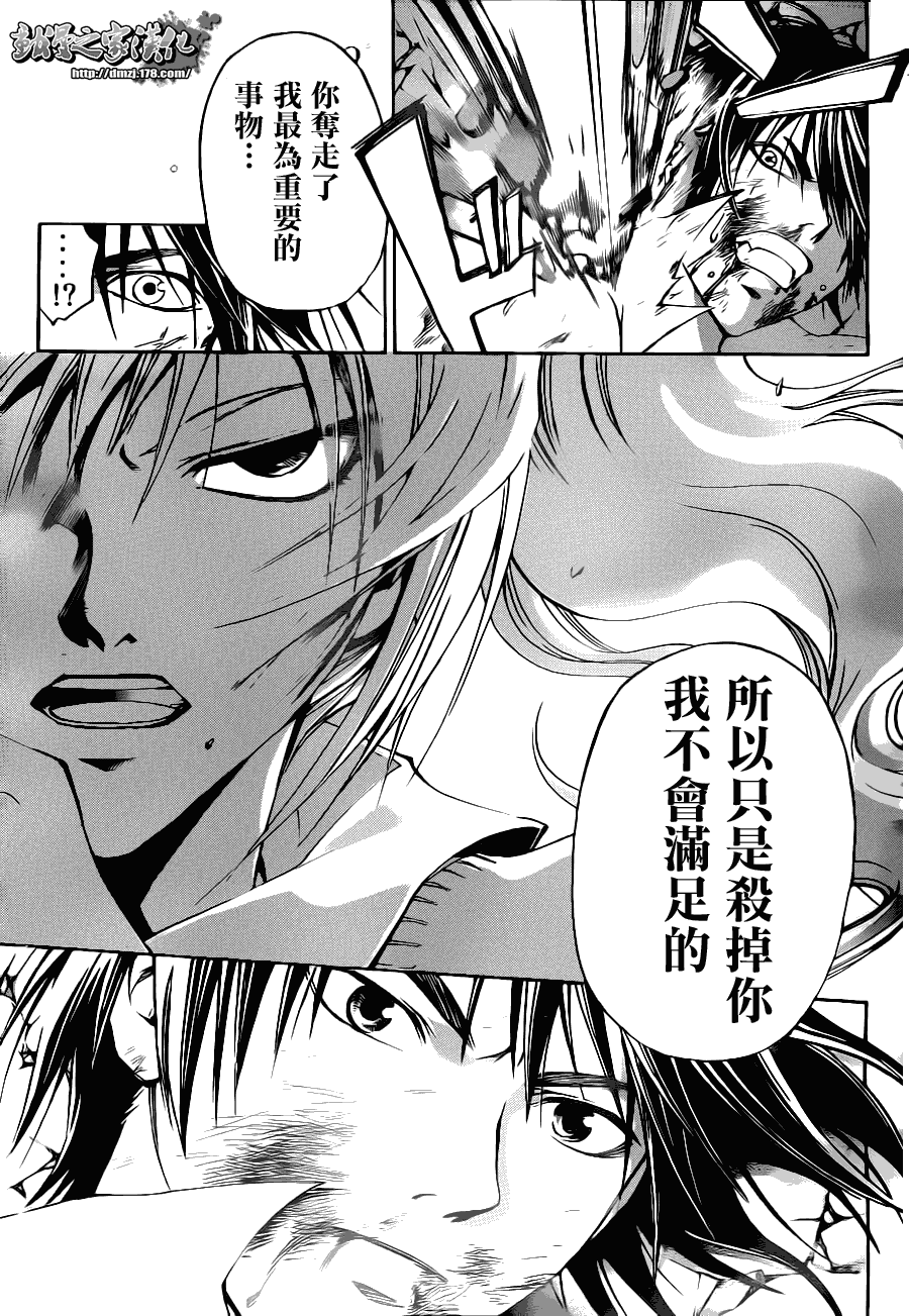 《CODE BREAKER》漫画 code breaker108集