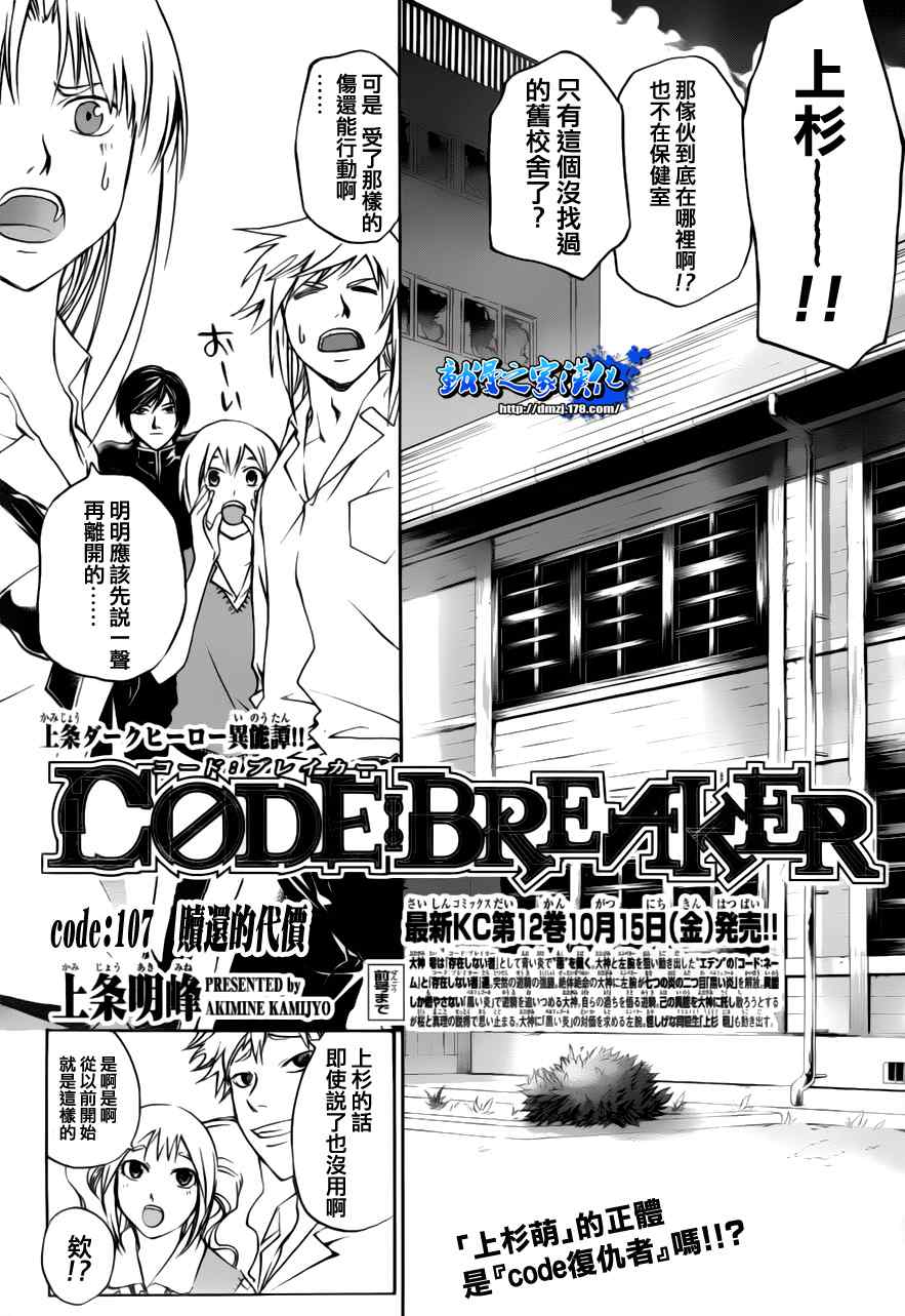 《CODE BREAKER》漫画 code breaker107集