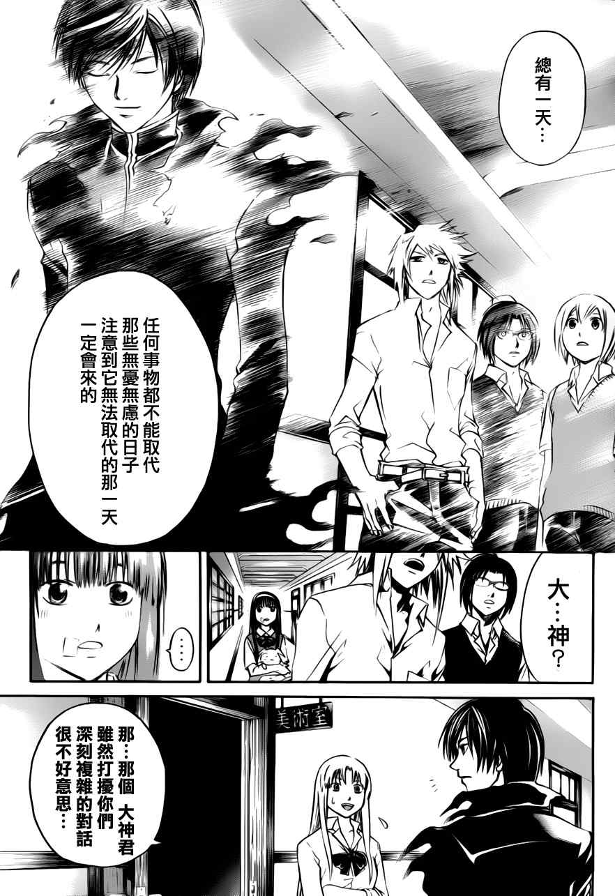 《CODE BREAKER》漫画 code breaker107集