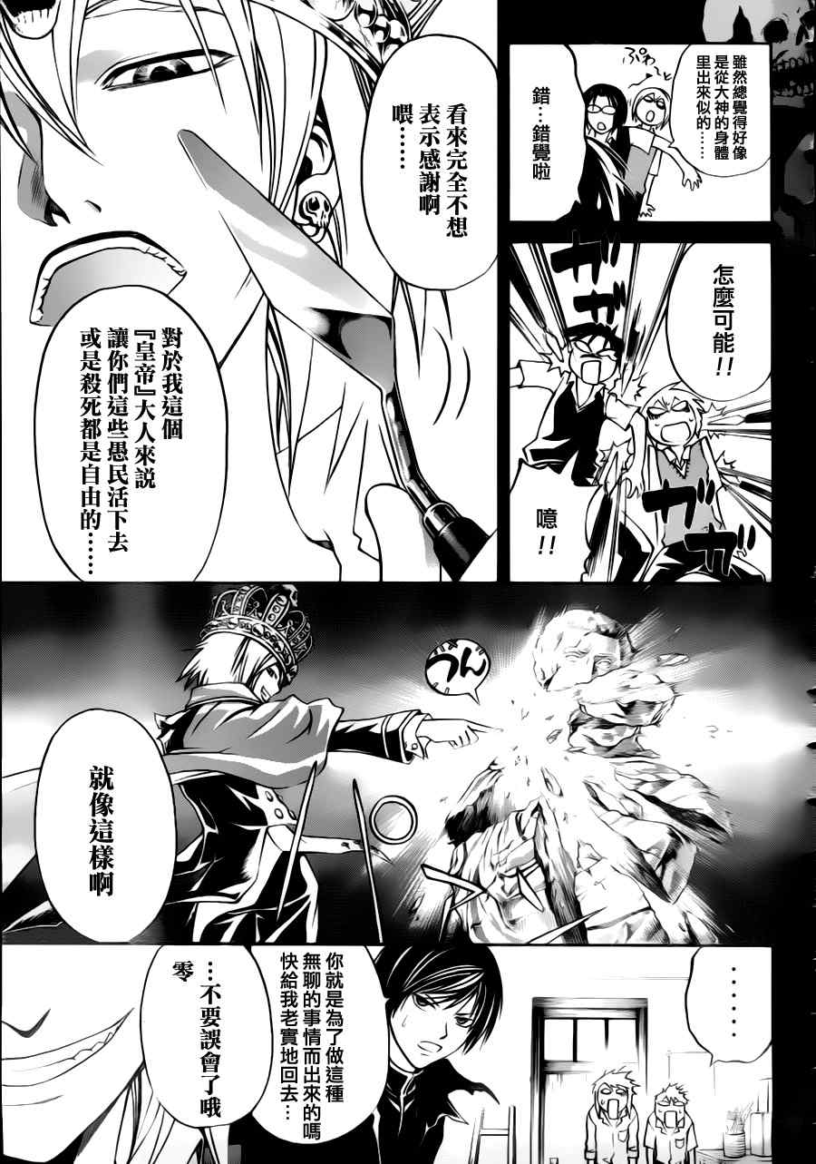 《CODE BREAKER》漫画 code breaker107集